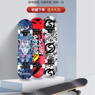 滑板双翘成人青少年男女初学者公路刷街四轮动作滑板车