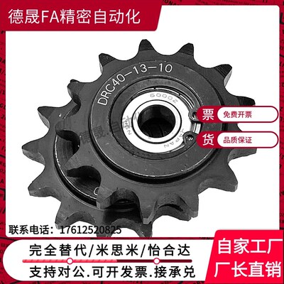 惰链轮 25B 35B 40B 50B 60B 80B 替换米斯米 怡合达 DRC80-11-20