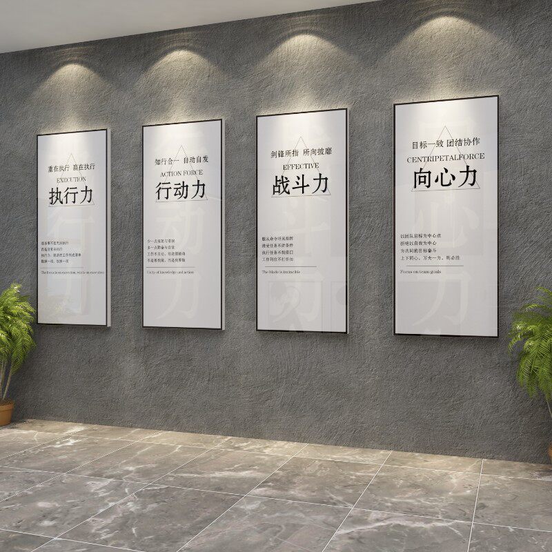 公司企业文化背景墙面装饰办公室励志标语挂画会议室走廊楼梯壁纸
