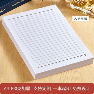 新品A4纸带横线横条信纸可打印草稿纸实惠装学生空白浪漫情书b5纸