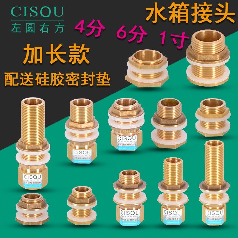 全铜水箱接头配件水塔水池鱼缸水桶4分6分1寸加长内外丝排水接口