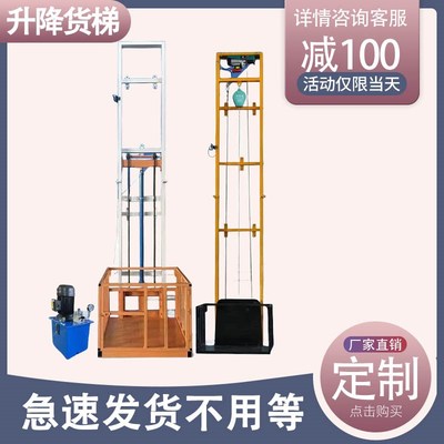 小型电动升降货梯家用升降机液压升降平台简易电梯厂房Z仓库单导