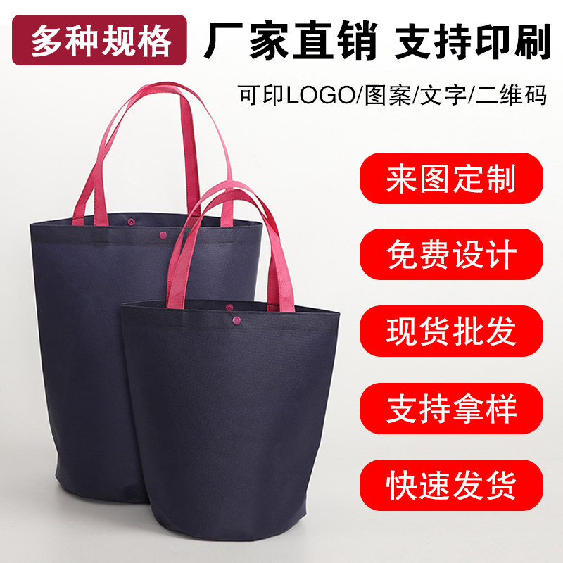 无纺布袋圆底手提袋定制印字logo环保购物袋广告宣传袋定做可加急