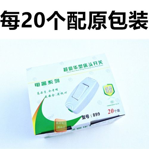 家用按钮床头风扇开n关 大功率手捏中途加厚纯铜16A老式台灯小开