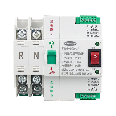 双电源自动切换开关家用