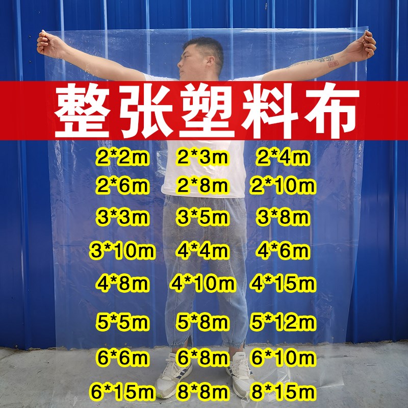 热销大棚塑料膜加厚透明塑料布薄膜纸防雨防水布封窗装修遮盖防尘