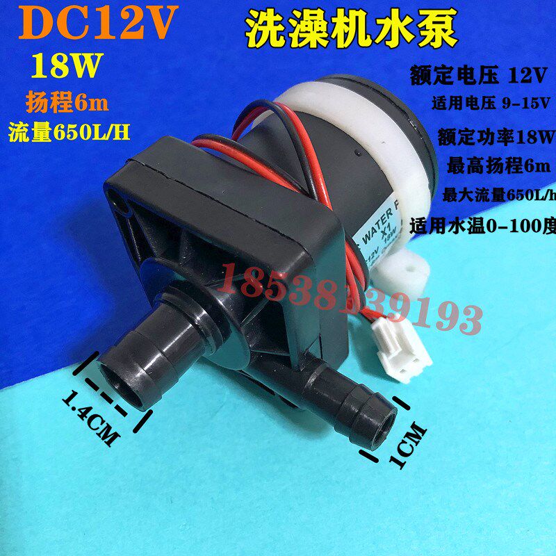 热销移动洗澡机水泵家用洗澡机水泵电机 18W DC12V 24W DC24V 包