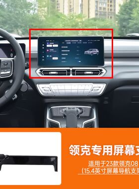 23款领克0f3/06卡屏幕款车载手机支架迷你一字汽车导航支架