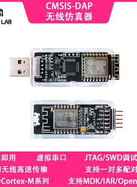 CMSIS-DAP无线调试器仿真器下载器STM32 ARM Cortex-A/M调试免驱