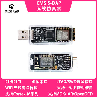 CMSIS-DAP无线调试器仿真器下载器STM32 ARM Cortex-A/M调试免驱