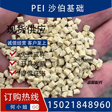 Специальность пластмасс 速发pei沙伯基础efl36/4036高耐磨30%玻纤m增强15%ptfe润滑聚醚酰