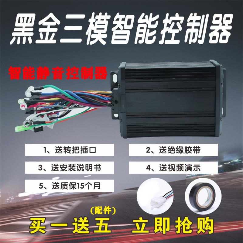 黑金正弦波三模静音电动瓶车控制器48V60V72V80伏500w80w立马