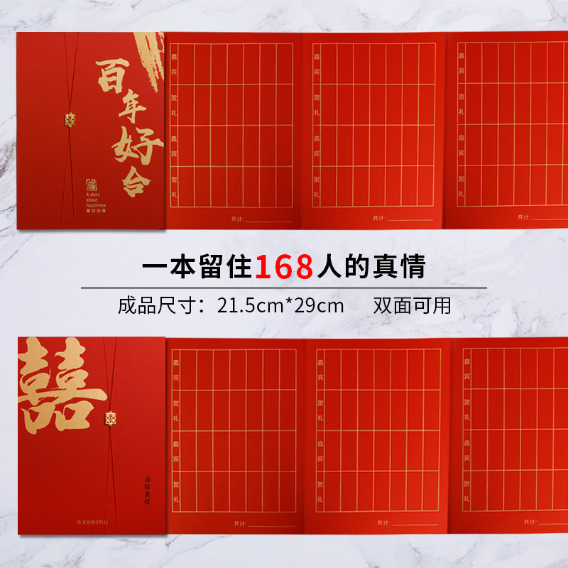 现货礼单本结婚账本记账婚礼婚宴嘉宾签到礼薄签名册随份子礼金本