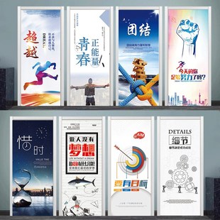 励志门贴纸自粘翻新衣柜木门加厚防水定制公司门店标语遮丑门贴纸