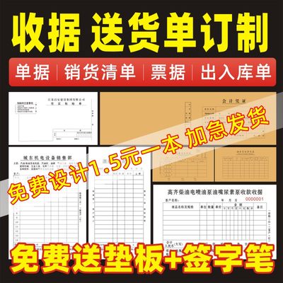 送货单定做二联单据收据定制点菜单三联订货合同四联销货销售清单