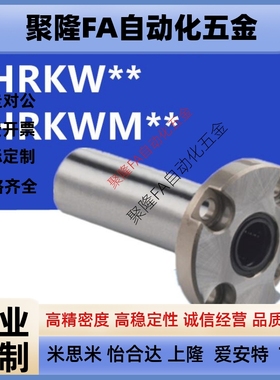 紧凑型加长型圆型带法兰直线轴承LHRKW/LHRKWM6 8 10 12 16