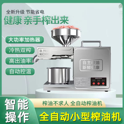 全自动免炒榨油机家用小型多w功能油渣花生商用冷热新型Z压油炸油