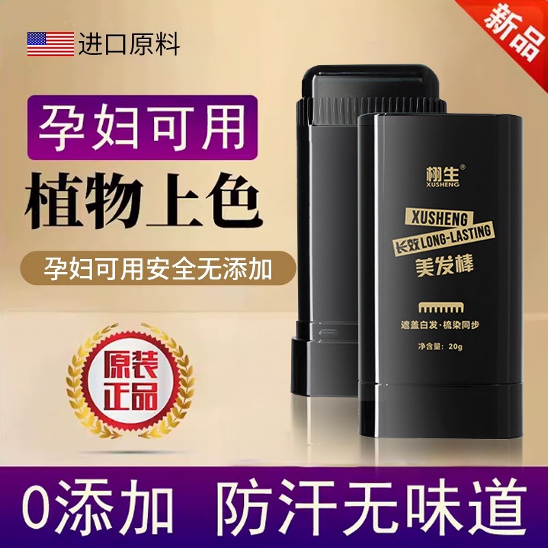 孕妇可用一次性遮盖白发梳棒植物遮白发即速补色笔黑发固色美发棒