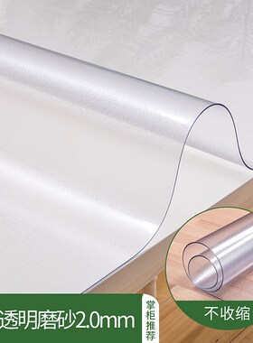 软塑料玻璃透明餐桌面垫pvwc桌布防水防烫防油免洗茶几垫厚保护膜