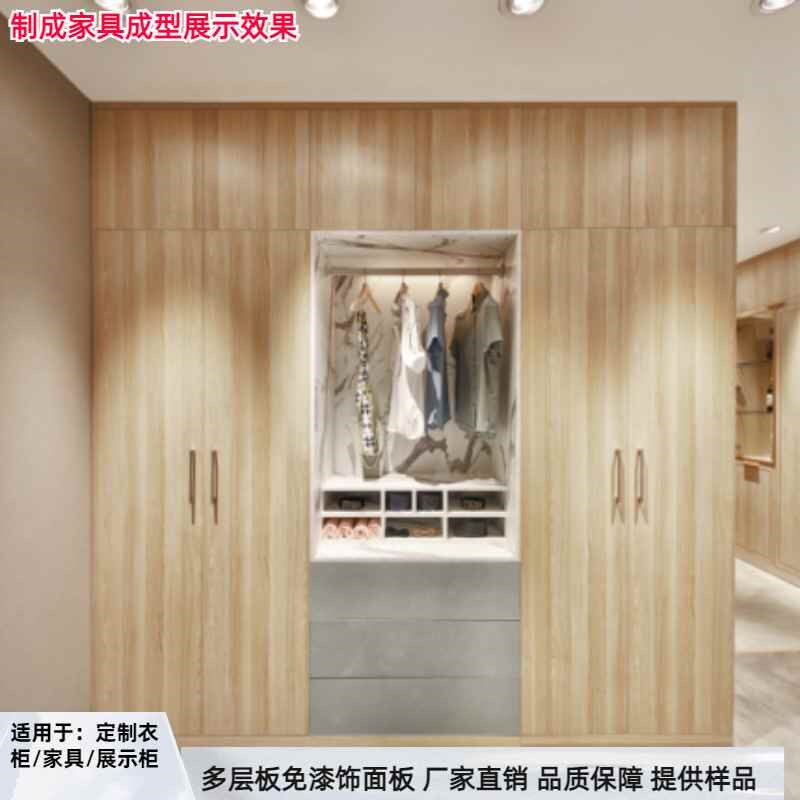 【折扣价】实木多层板免漆板生态板三聚氰胺板酒店装修衣柜展示柜