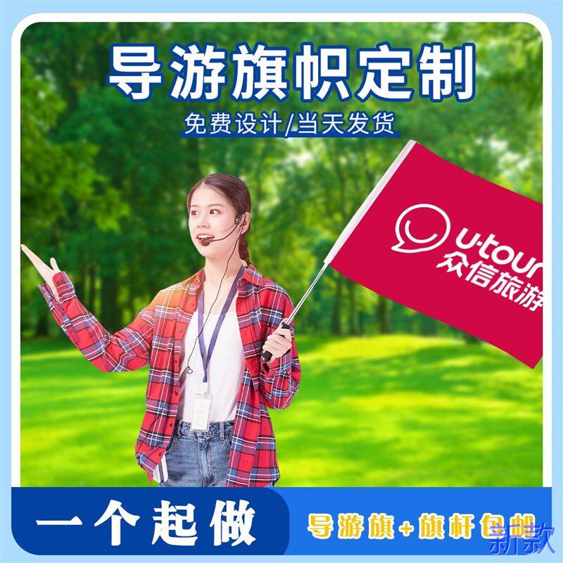 导游旗定制旅游团旗帜diy定做个性领队手拿小旗子带伸缩杆团新款