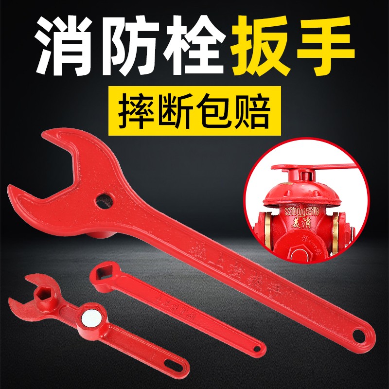 工厂销消防扳手室外消火栓地上栓地下消防栓加厚国标W开关专用通
