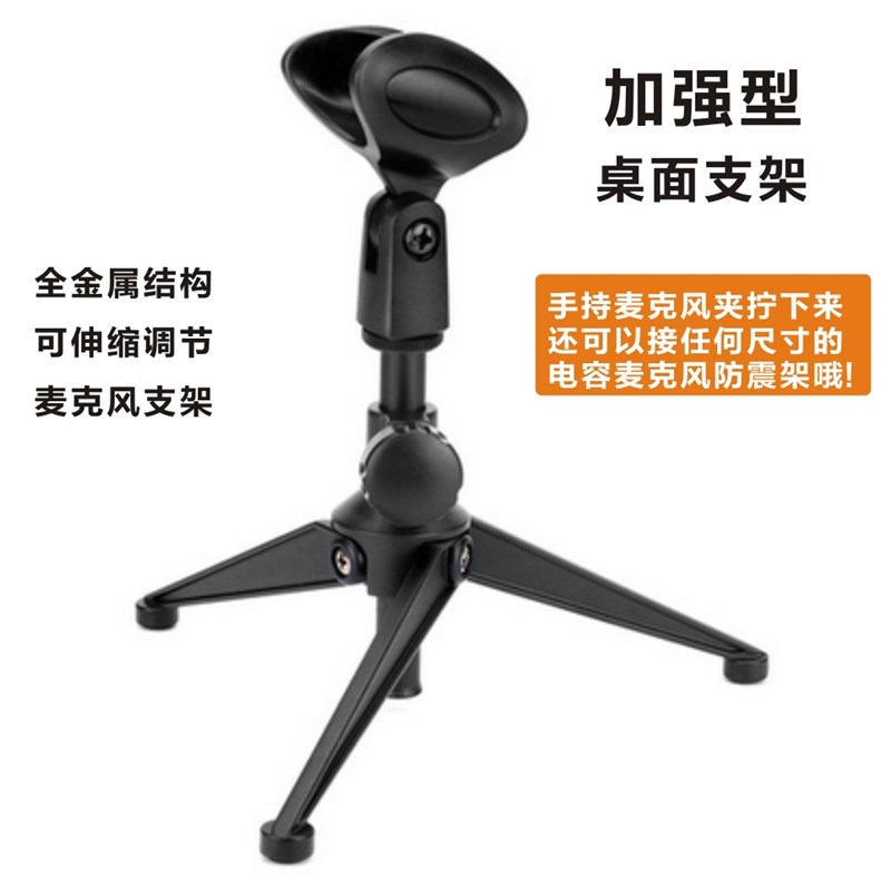 包邮全金属三脚支架加强升降有线无线电容话筒桌面麦克风防震现货