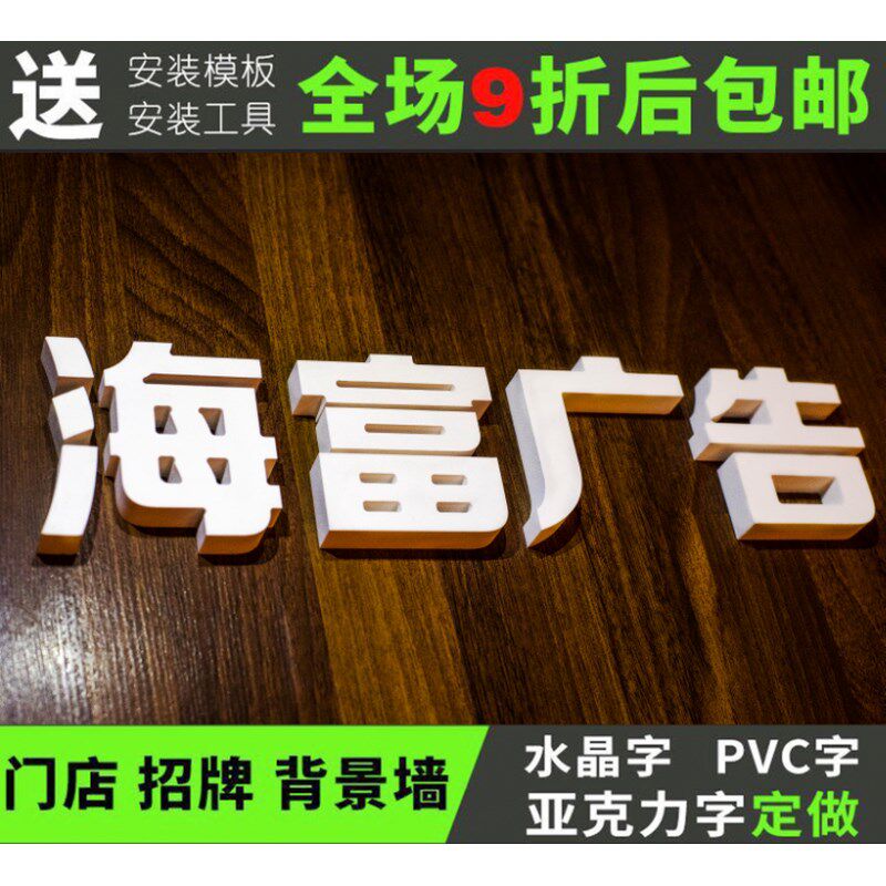 广告牌亚克力字pvc广告水晶字定做雕刻公司背景墙门头招牌字新款