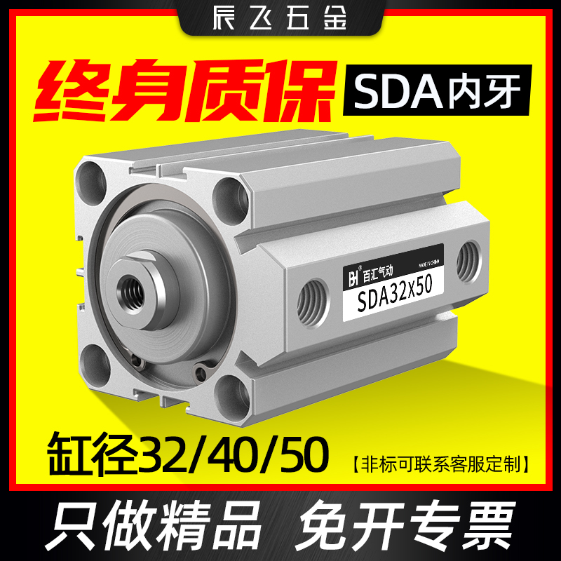 SDA薄型小型气动气缸大推力100/50-63-80-40-20-25-32*30×10-15S