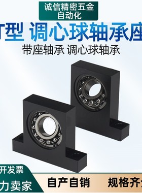 T型立式轴承座调心球轴承BGK01 11支撑固定座1201 1202 1203 1204