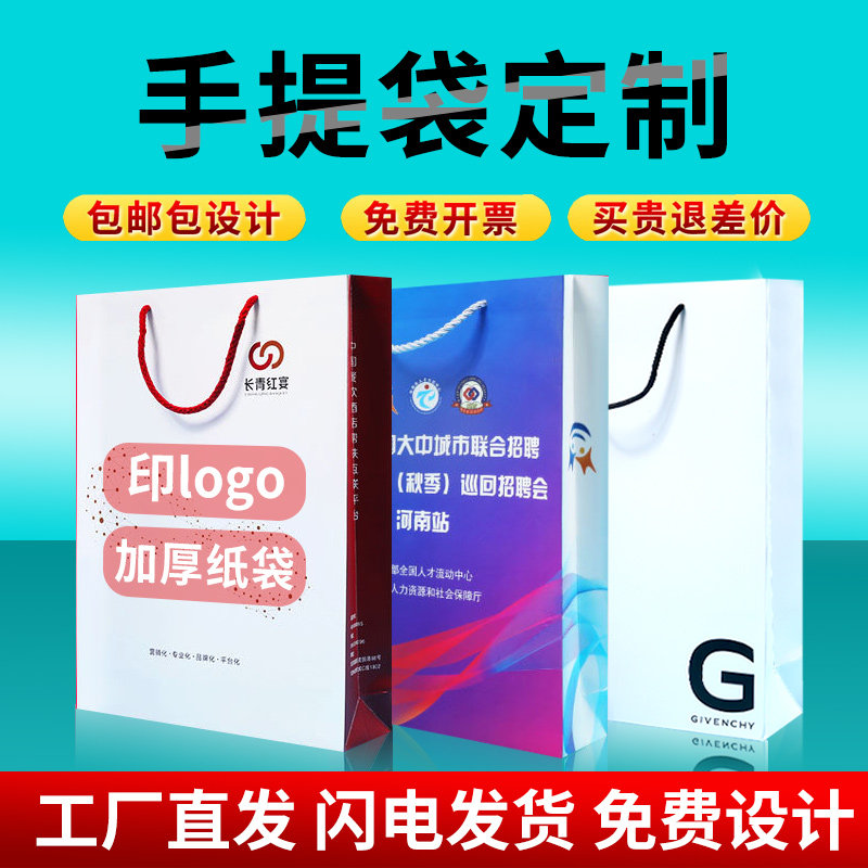 高档手提袋纸袋定制印logo企业礼品袋定做O设计广告购物袋包装袋
