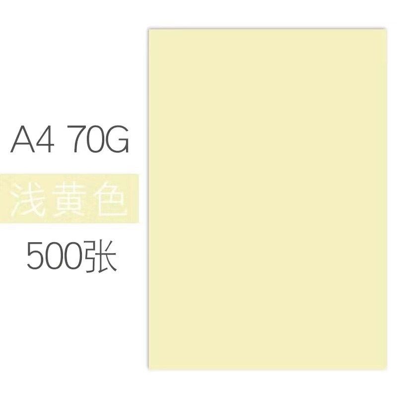 彩色打印纸a4彩纸儿童大红浅绿色柠檬黄蓝色黄色混色装粉红色新款