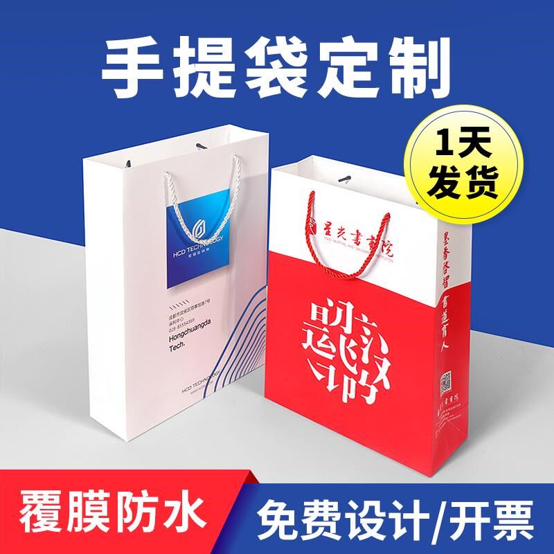 手提袋定制纸袋定做企业包装袋服装店袋子印刷logo订做礼品袋广告
