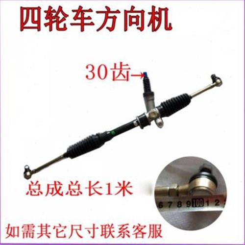 电动四轮车转向机方向机电动汽车前桥方向机总长老年代步车配件w.