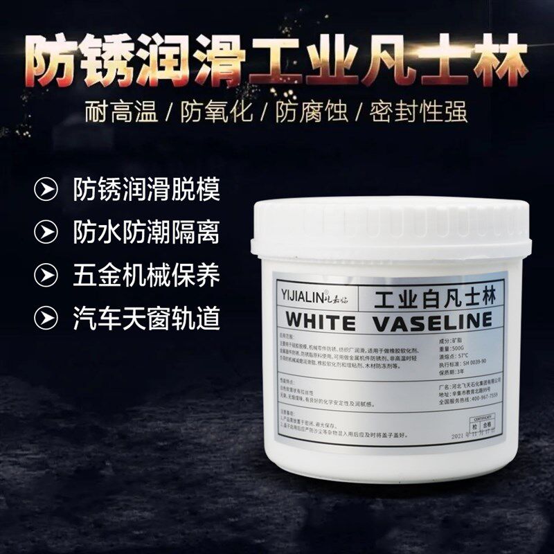 热销8工业白凡士林润滑油天窗轨道车门限位器润滑脂五金防锈机械