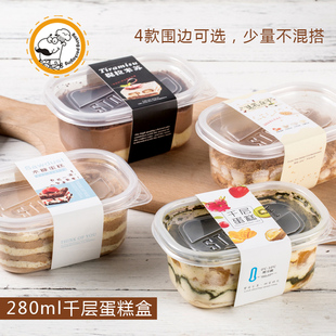 千层蛋糕盒子一次性打包豆乳水果保鲜便当280ml透明塑料包装 100盒