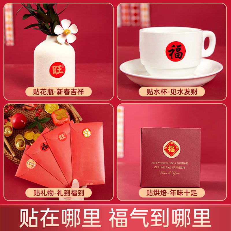 新年系列贴纸福字贴纸春节祝福吉祥手帐贴画装饰用不干.胶封口贴