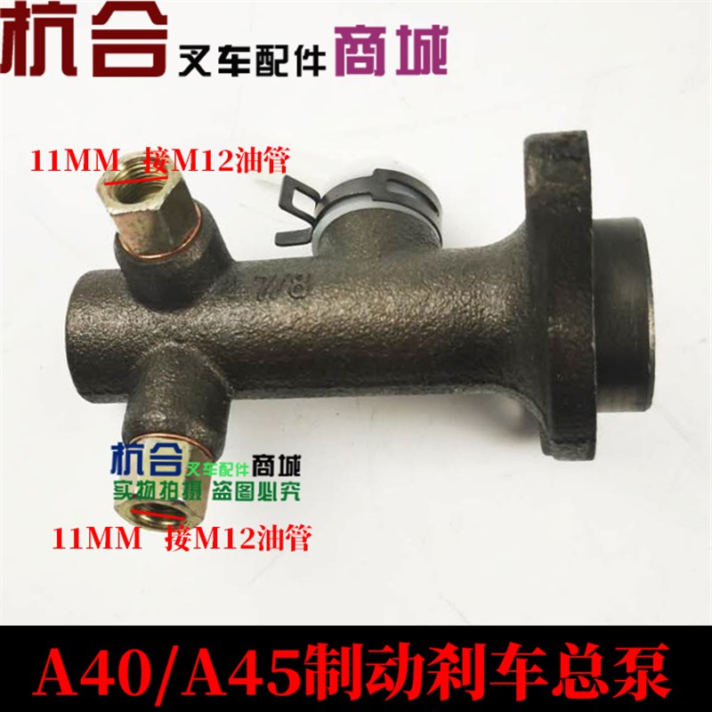 叉车配件4. 7Z/A45制动总泵 适用杭叉4-4A5吨刹车总泵 制动主缸