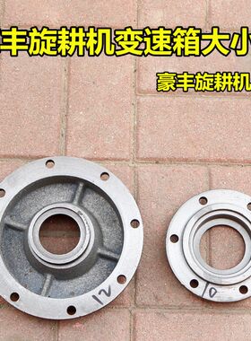 河南豪丰旋耕机原厂刀轴大盖小盖 加粗花键轴大盖 轴承盖 包邮