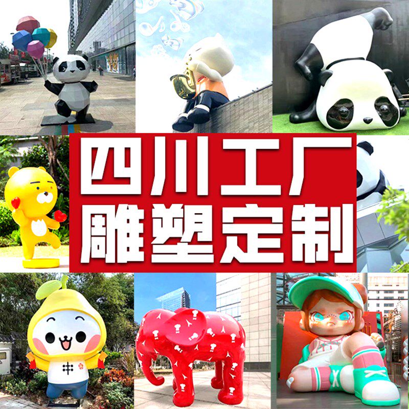 成都大型不锈钢雕塑定制泡沫广场户外摆件定制校园玻璃钢彩绘卡通