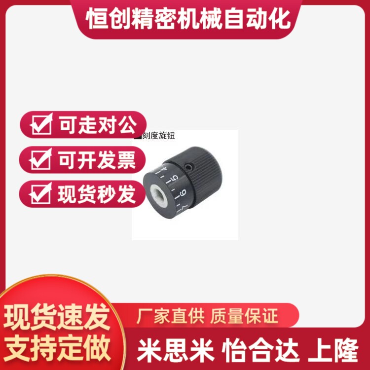 代替上隆HWLA-6/10 刻度旋钮 数字调节旋钮手柄现货M4