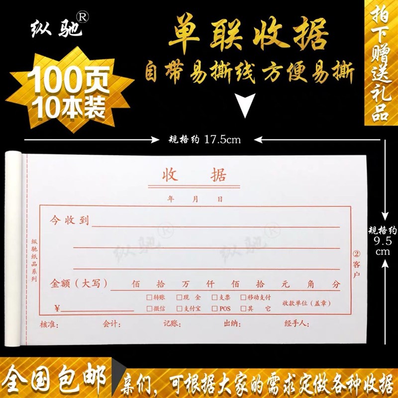 150本装单联收款收据 销货清单一联二联三联多栏今收到账务收票据