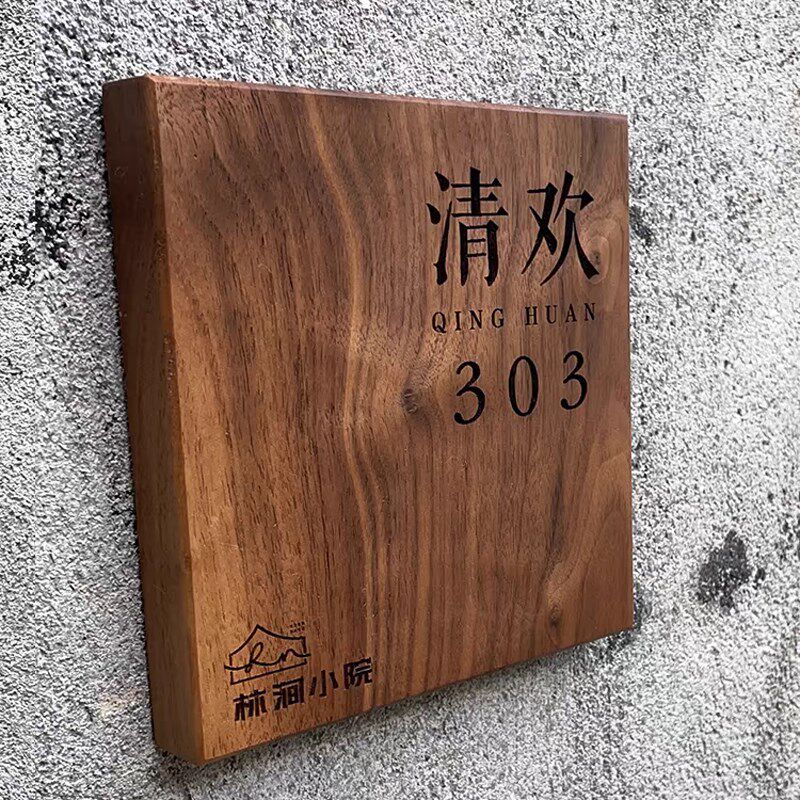 定制黑胡桃木挂牌雕刻字实木头木牌民宿门牌匾茶室书房吊牌子订做