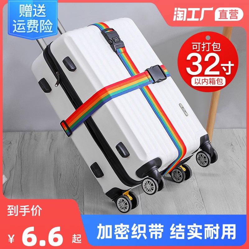 拉杆箱配件行李箱绑带十字打包带安G全固定托运旅游密码箱束紧带