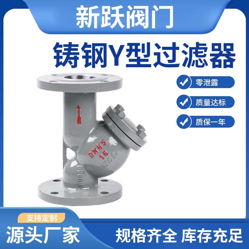 铸钢Y型法兰过滤器GL41H碳钢过滤器精铸重型J蒸汽过滤器GL41W 304