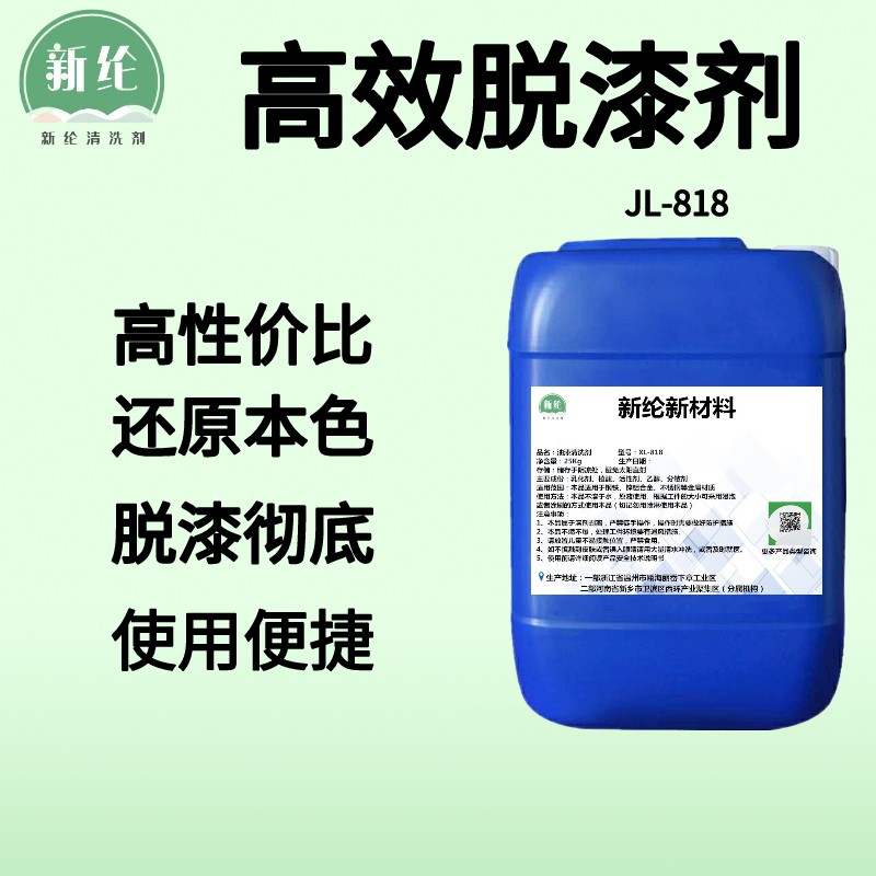 强力脱塑脱漆剂退塑退漆木家具地板金属静电喷涂退挂具油漆除漆剂