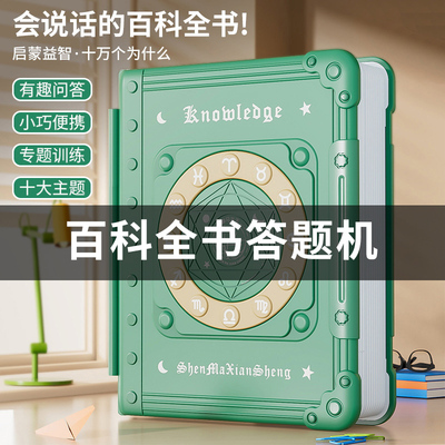儿童趣味百科知识能量卡常识全套中小学生幼儿园有声学习训练习机
