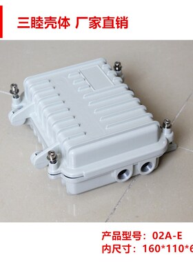 02A-E白塑配弯角16o0*110*60 室外放大器防水盒 AP网桥压铸铝外壳