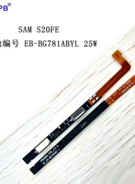 软芯 EB-eBG781ABYL电池保护板 S20FE手机保护板支持快充25W