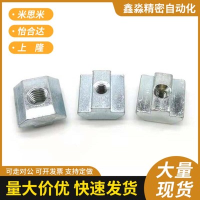 AHN21 -206/308/408/4010-M3/M4/M5/M6/M8/M10滑块螺替代怡合达